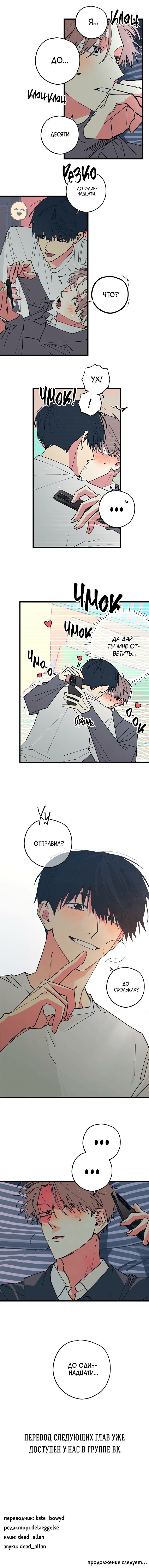 Манга Игра вничью - Глава 21 Страница 11