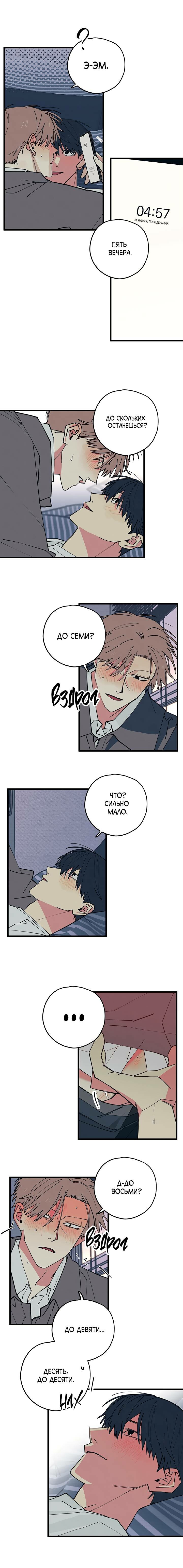 Манга Игра вничью - Глава 21 Страница 3