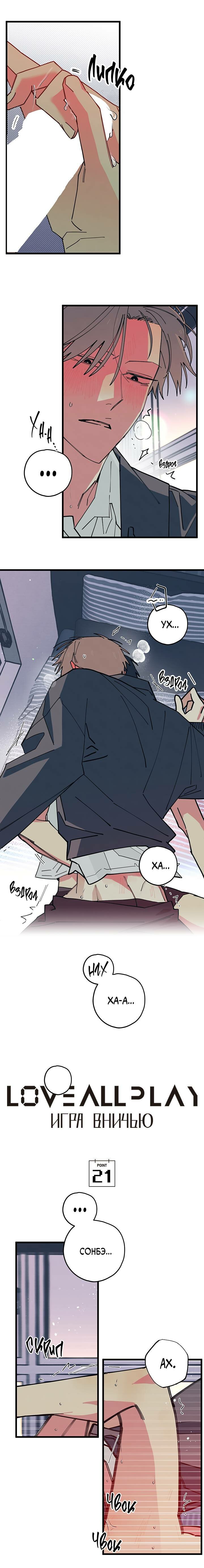 Манга Игра вничью - Глава 21 Страница 4