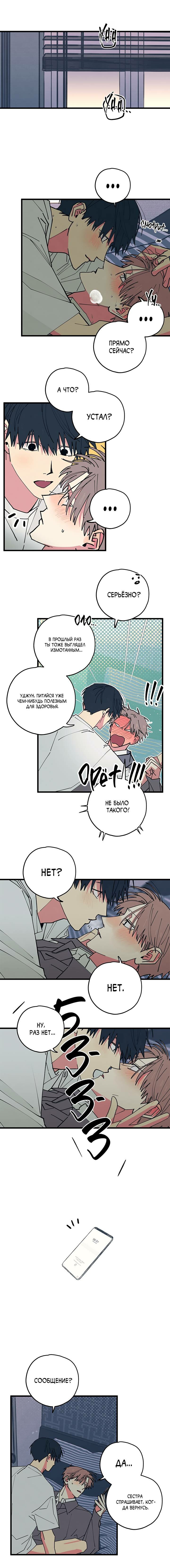 Манга Игра вничью - Глава 21 Страница 10