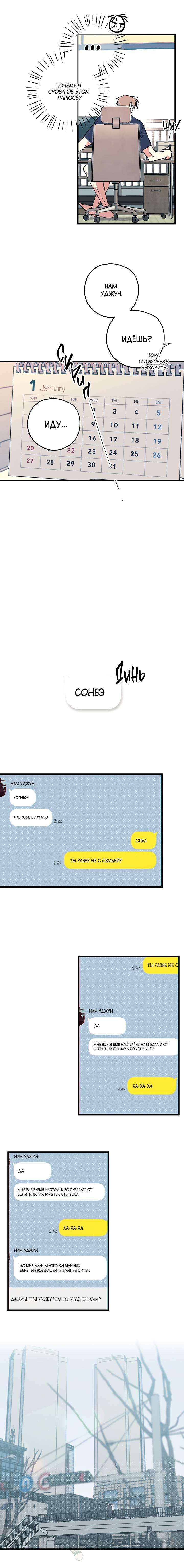 Манга Игра вничью - Глава 22 Страница 7