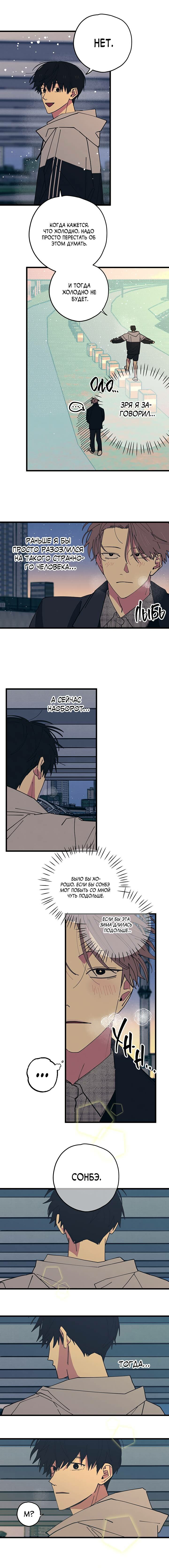 Манга Игра вничью - Глава 22 Страница 10