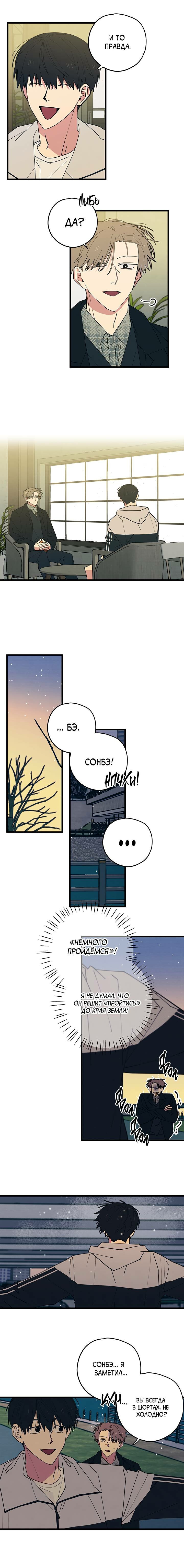 Манга Игра вничью - Глава 22 Страница 9