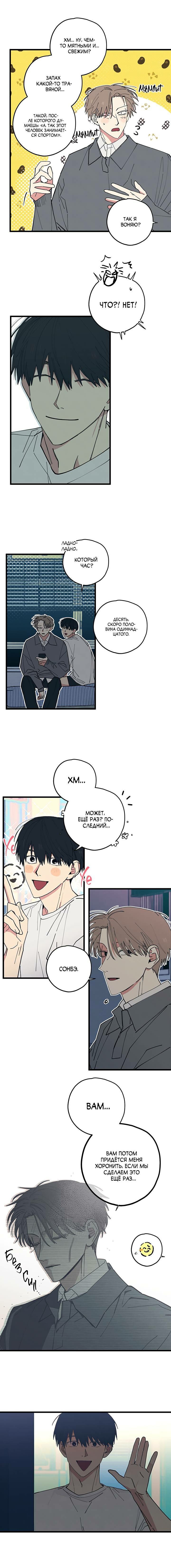 Манга Игра вничью - Глава 22 Страница 5