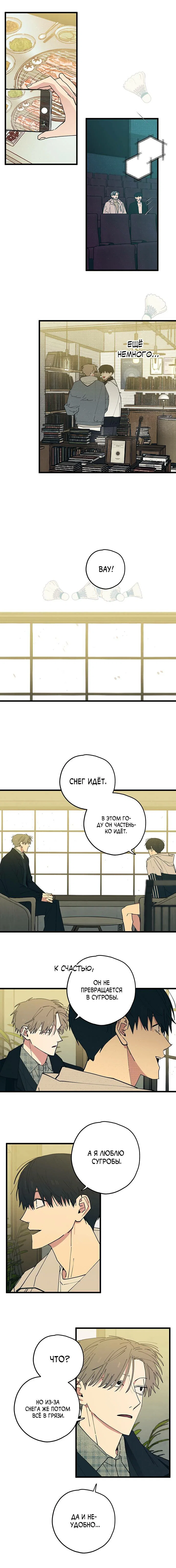 Манга Игра вничью - Глава 22 Страница 8