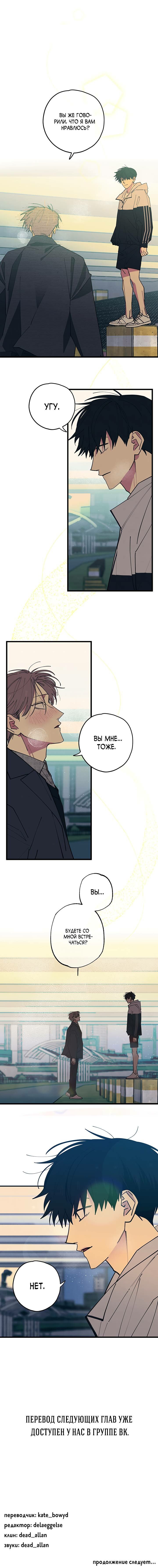 Манга Игра вничью - Глава 22 Страница 11