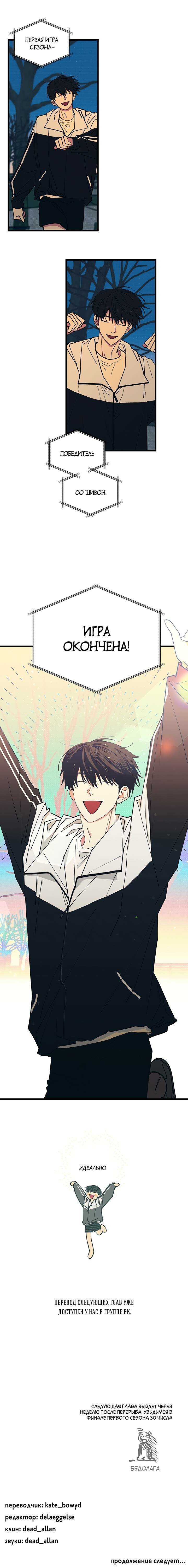 Манга Игра вничью - Глава 23 Страница 11