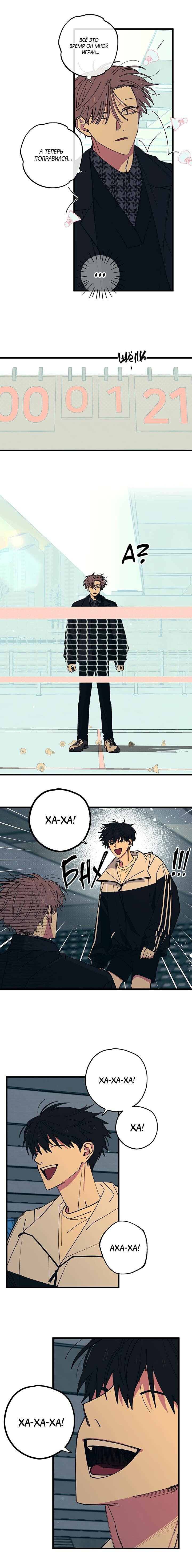 Манга Игра вничью - Глава 23 Страница 6