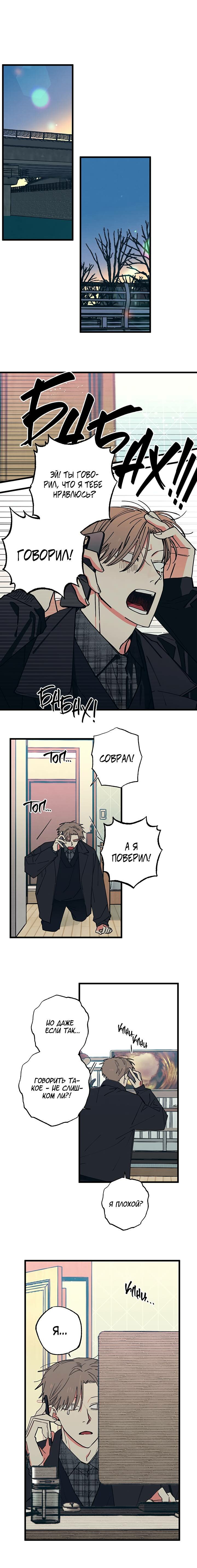 Манга Игра вничью - Глава 23 Страница 8