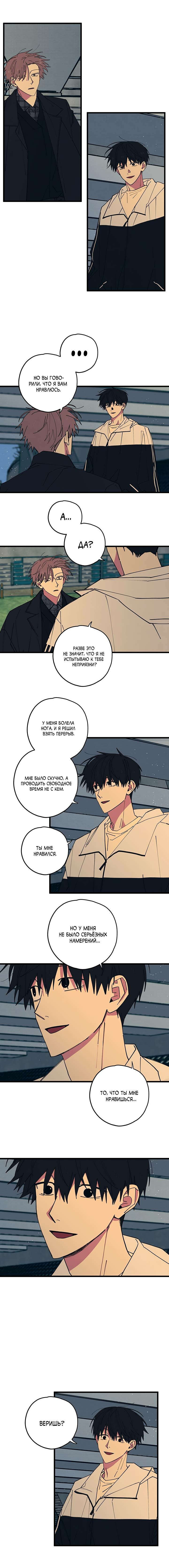 Манга Игра вничью - Глава 23 Страница 3