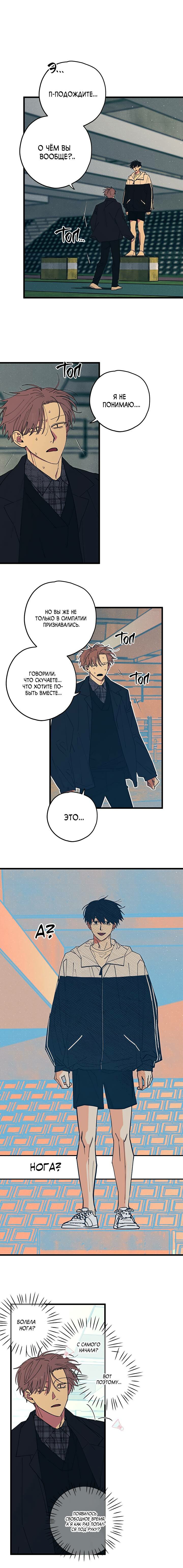 Манга Игра вничью - Глава 23 Страница 5