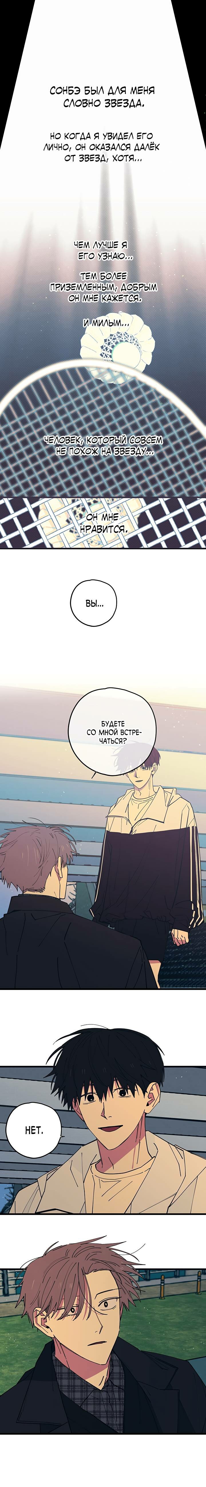 Манга Игра вничью - Глава 23 Страница 2