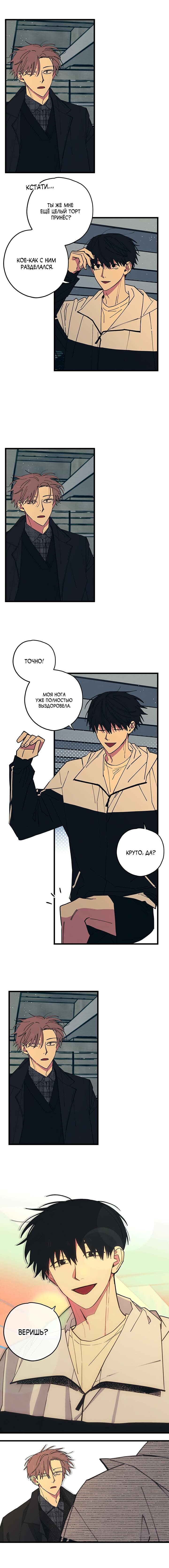 Манга Игра вничью - Глава 23 Страница 4