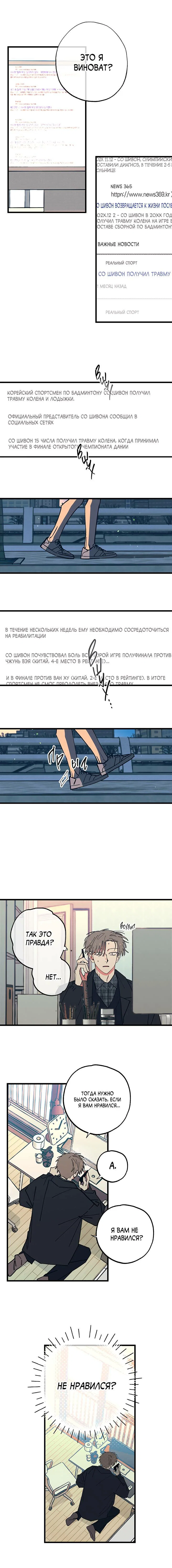 Манга Игра вничью - Глава 23 Страница 9