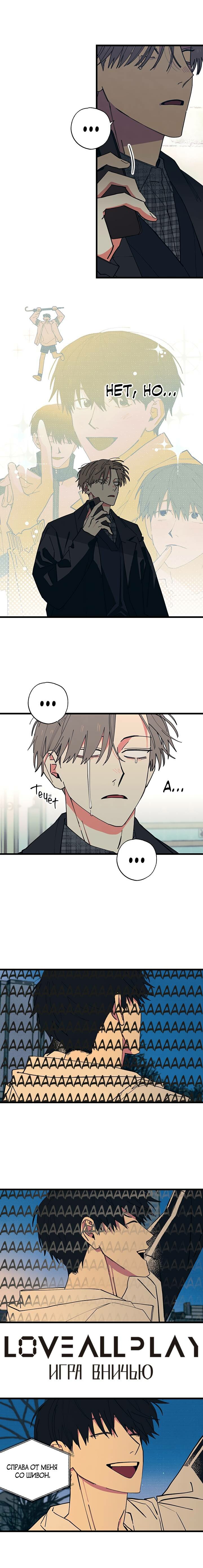 Манга Игра вничью - Глава 23 Страница 10