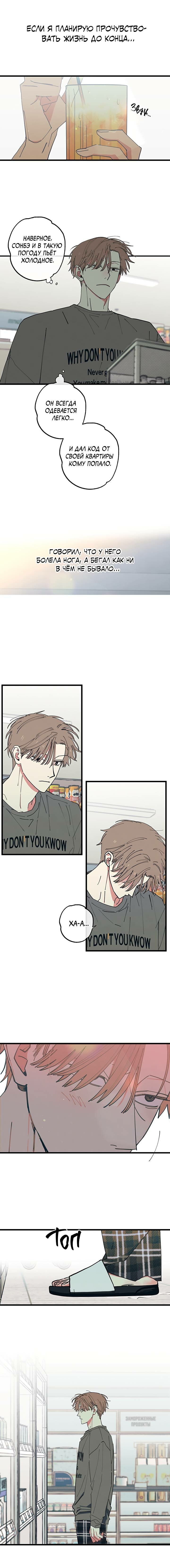 Манга Игра вничью - Глава 24 Страница 10