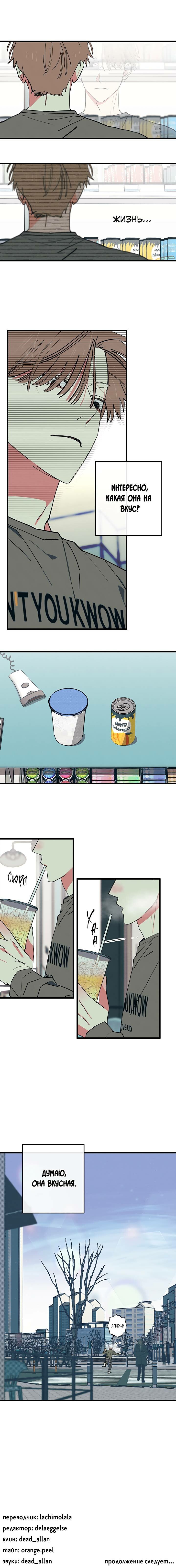 Манга Игра вничью - Глава 24 Страница 11