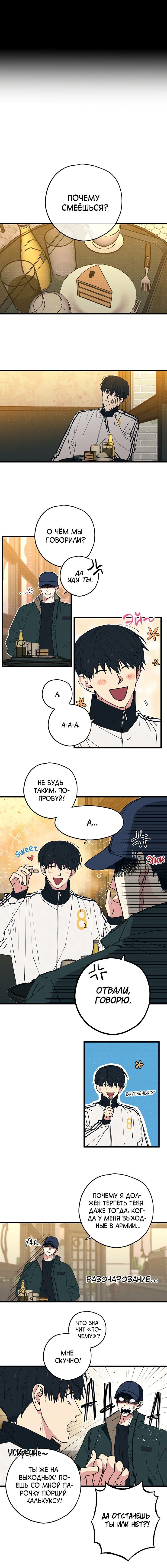 Манга Игра вничью - Глава 24 Страница 3