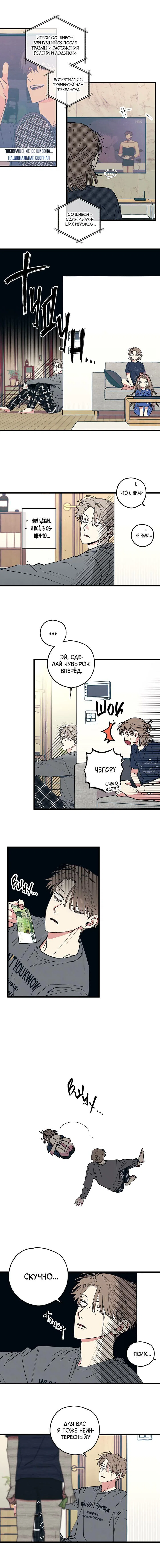 Манга Игра вничью - Глава 24 Страница 5