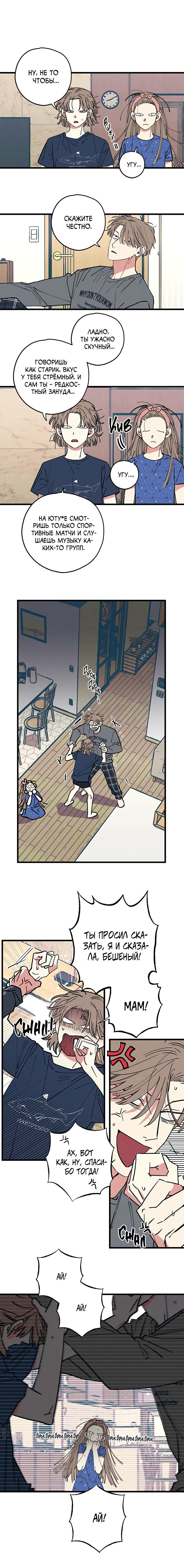 Манга Игра вничью - Глава 24 Страница 6