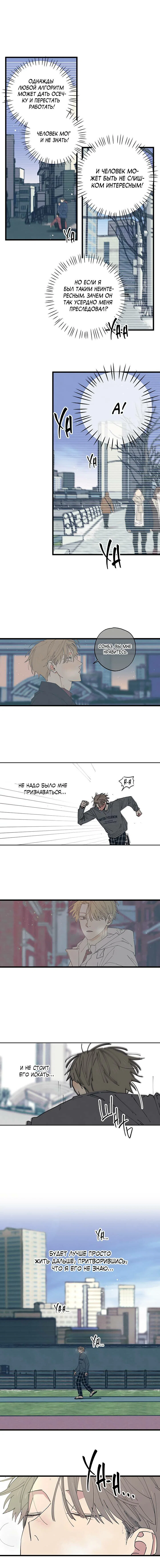 Манга Игра вничью - Глава 24 Страница 8