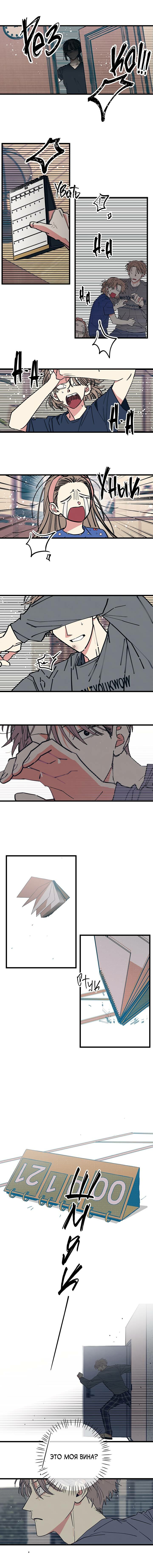 Манга Игра вничью - Глава 24 Страница 7