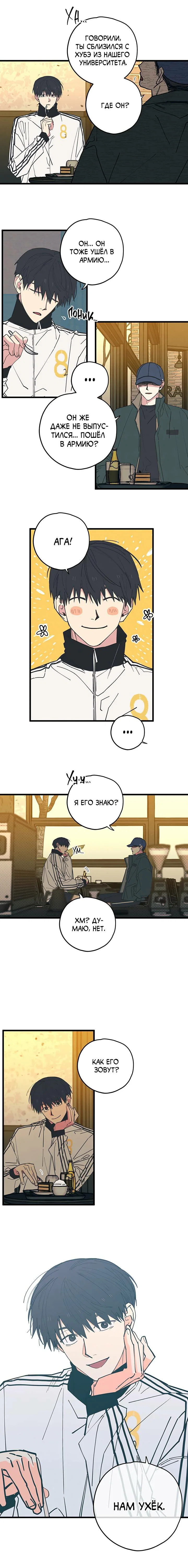 Манга Игра вничью - Глава 24 Страница 4