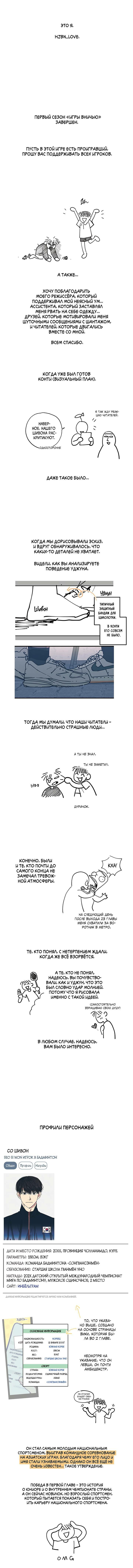 Манга Игра вничью - Глава 24.5 Страница 2