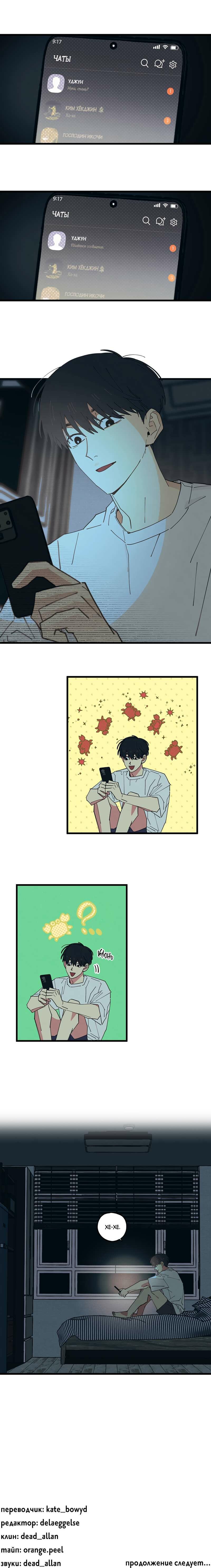 Манга Игра вничью - Глава 25 Страница 11