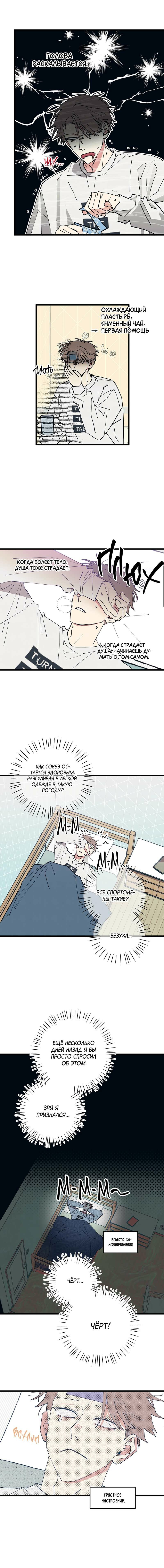 Манга Игра вничью - Глава 25 Страница 4