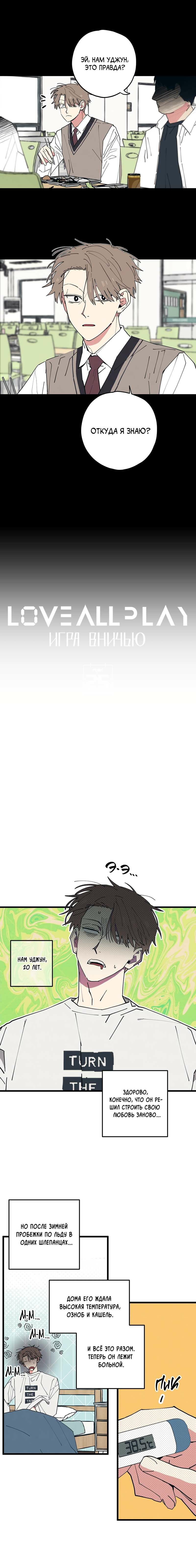 Манга Игра вничью - Глава 25 Страница 3