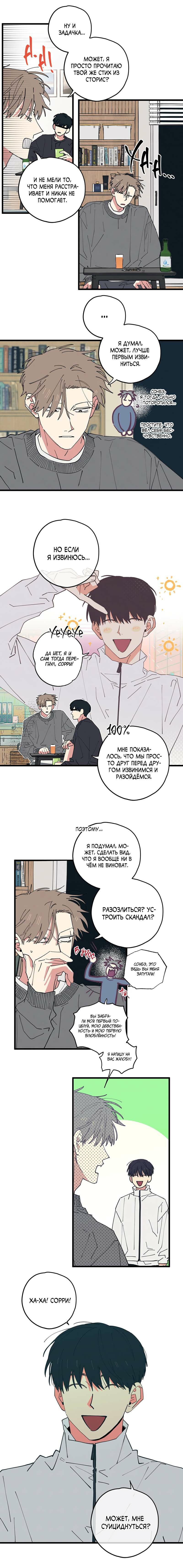 Манга Игра вничью - Глава 25 Страница 7
