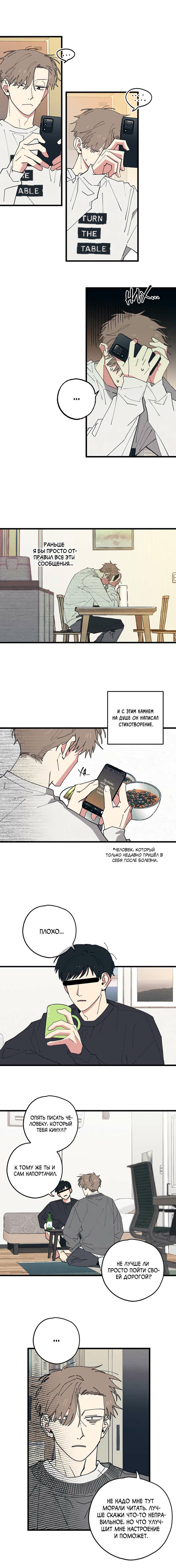 Манга Игра вничью - Глава 25 Страница 6