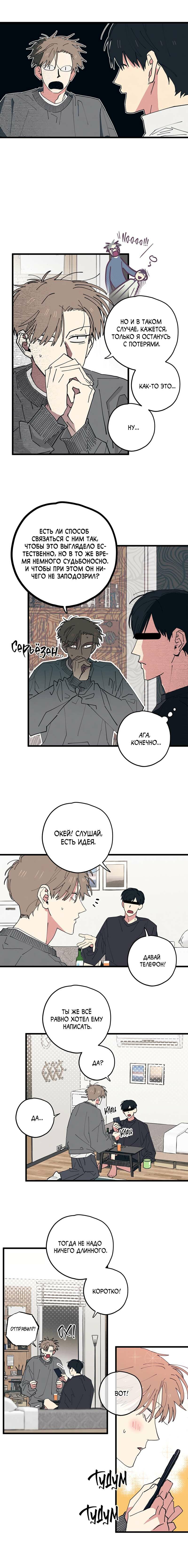 Манга Игра вничью - Глава 25 Страница 8