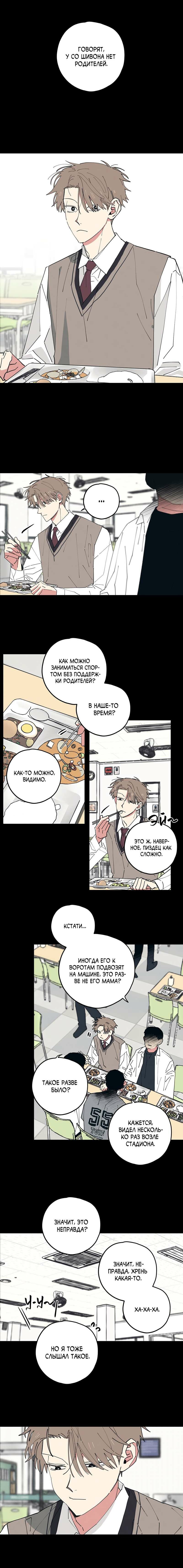 Манга Игра вничью - Глава 25 Страница 2