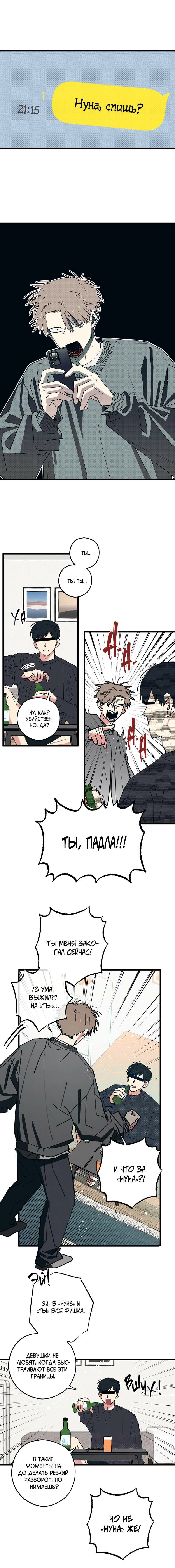 Манга Игра вничью - Глава 25 Страница 9