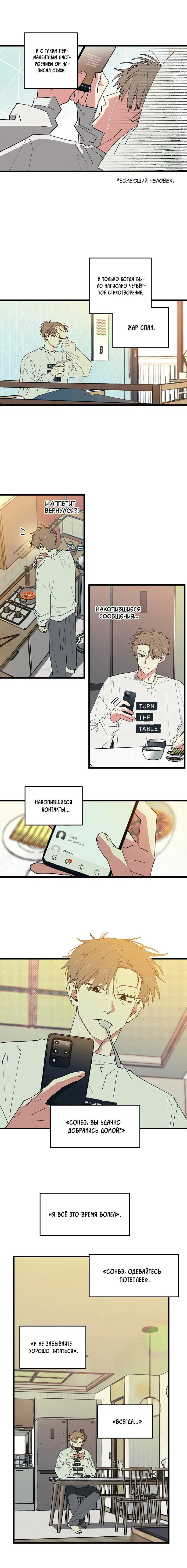 Манга Игра вничью - Глава 25 Страница 5