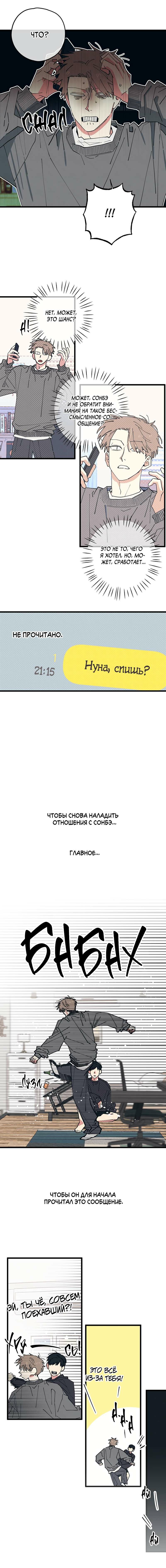 Манга Игра вничью - Глава 25 Страница 10