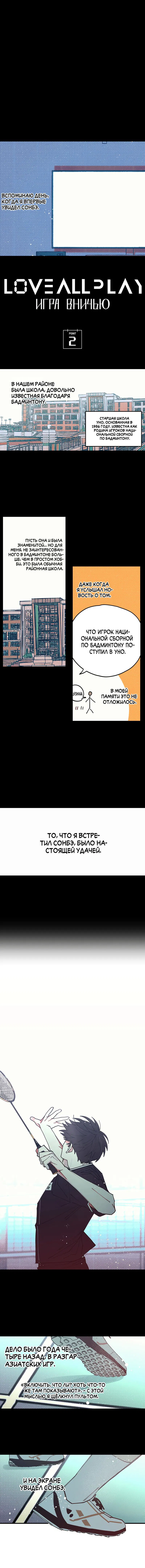 Манга Игра вничью - Глава 2 Страница 2