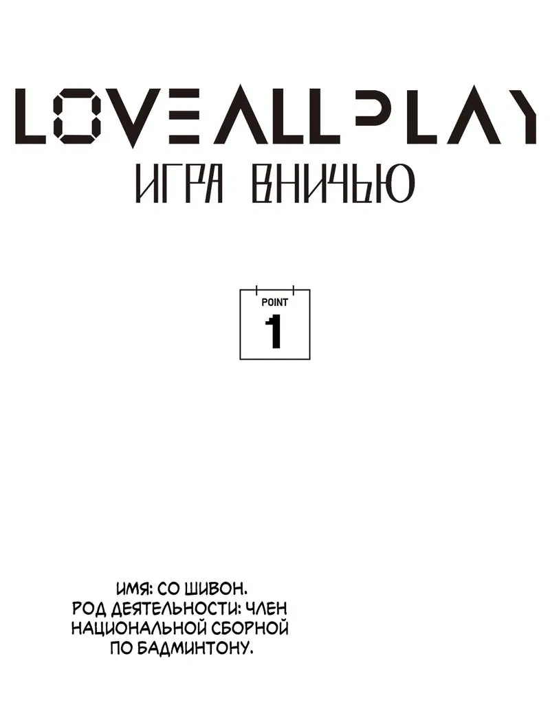 Манга Игра вничью - Глава 1 Страница 3