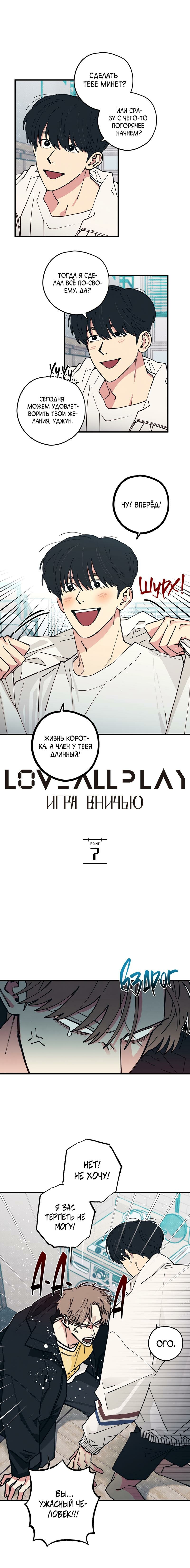Манга Игра вничью - Глава 7 Страница 2