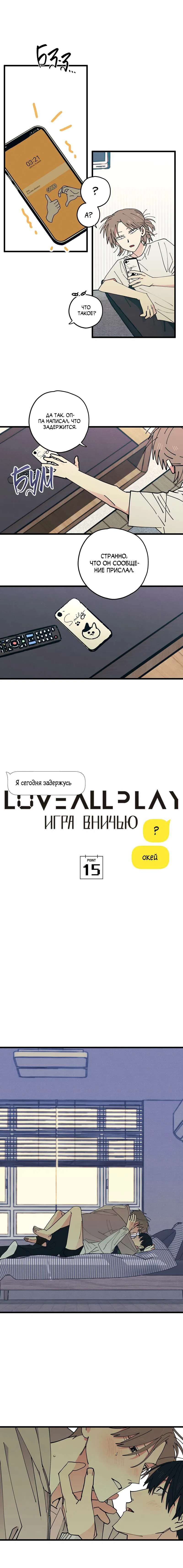 Манга Игра вничью - Глава 15 Страница 2
