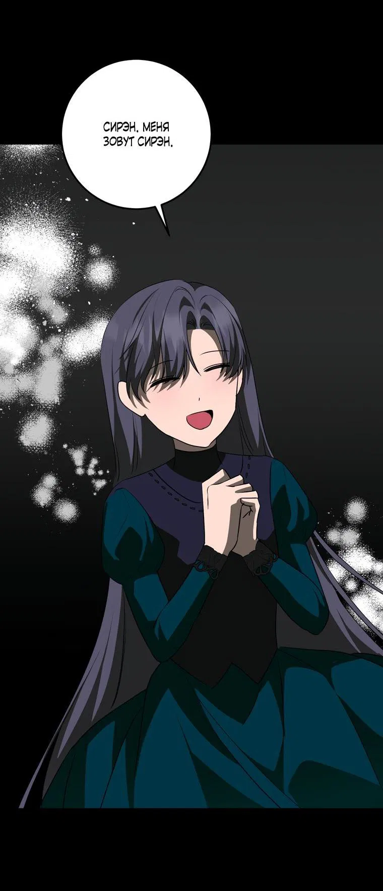 Манга Сирена - Глава 25 Страница 51