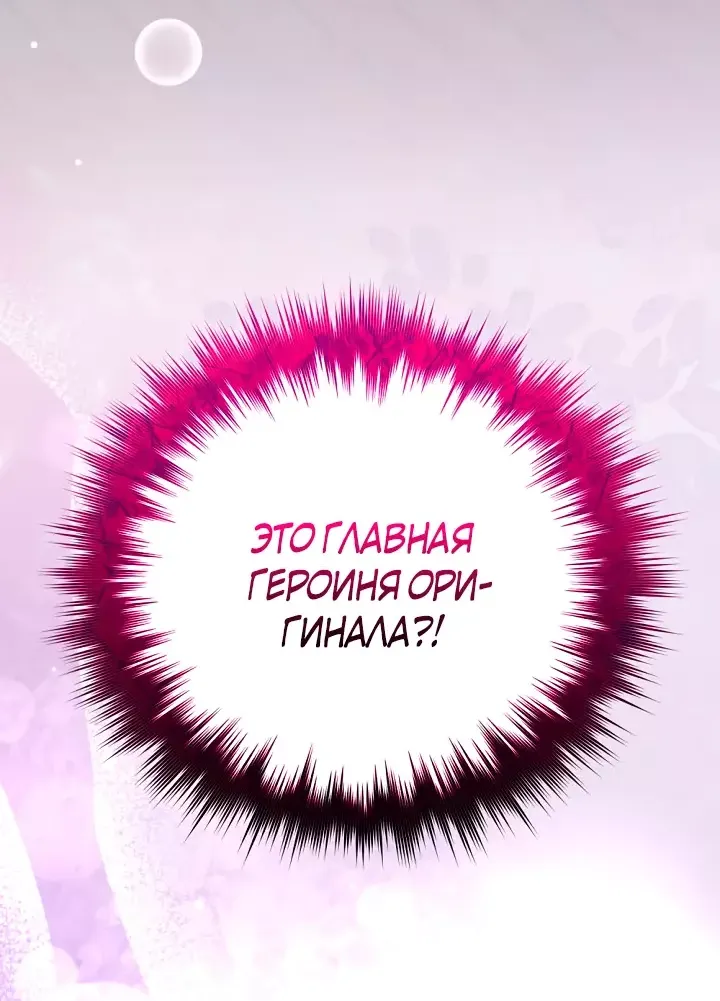 Манга В поместье герцога-демона живёт святая - Глава 49 Страница 21