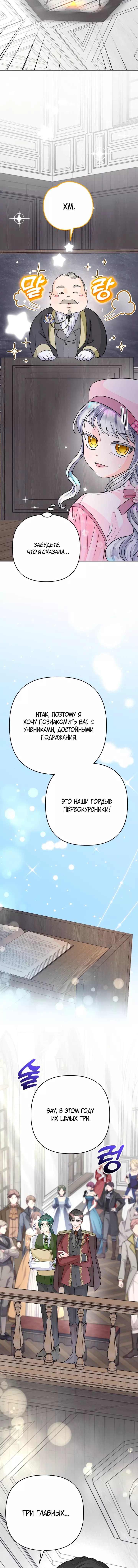 Манга В поместье герцога-демона живёт святая - Глава 49 Страница 16