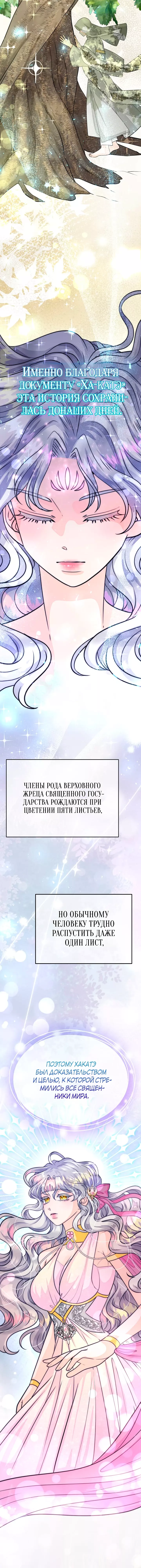 Манга В поместье герцога-демона живёт святая - Глава 45 Страница 22