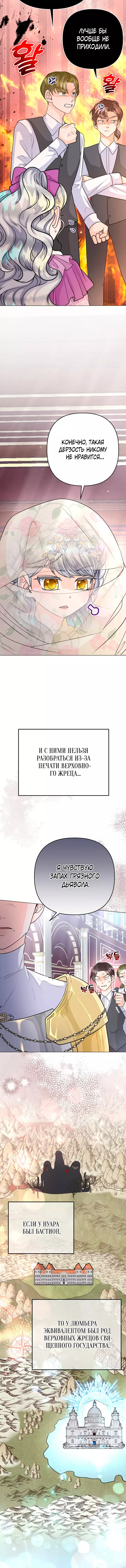 Манга В поместье герцога-демона живёт святая - Глава 45 Страница 20