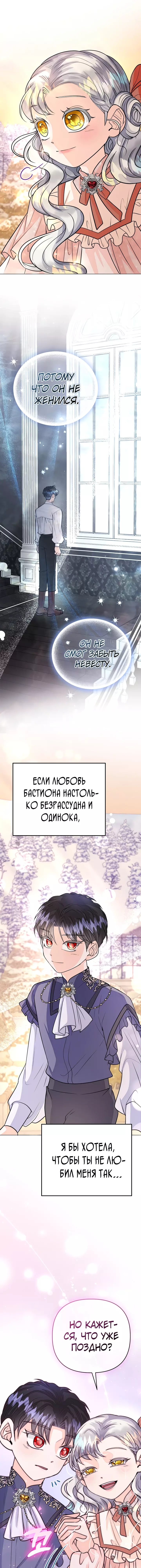 Манга В поместье герцога-демона живёт святая - Глава 42 Страница 32