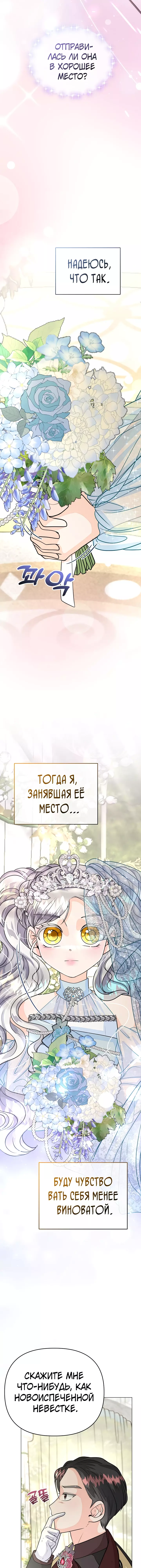 Манга В поместье герцога-демона живёт святая - Глава 40 Страница 11