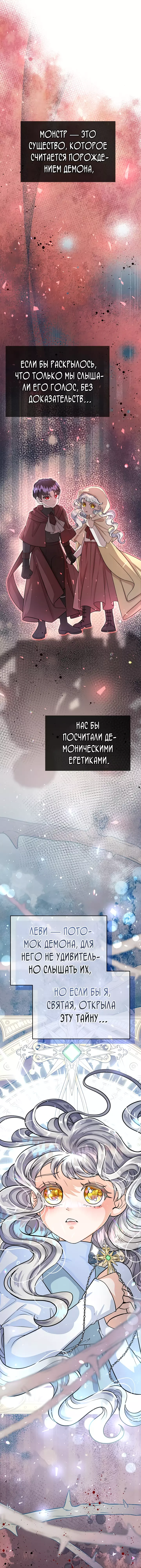 Манга В поместье герцога-демона живёт святая - Глава 40 Страница 29